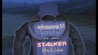 Stalker Online идеи на апгрейд //часть 7// пацифист  ◐  