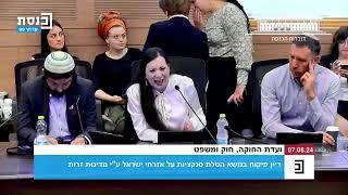 ועדת החוקה קיימה דיון ממושך בנושא הטלת הסנקציות על אזרחי ישראל על ידי מדינות זרות