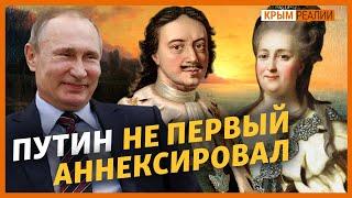Неправда, что Крым всегда был российским | Крым.Реалии ТВ