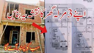 3 Marla beautiful house design in Pakistan | 3 marla double story house complete map