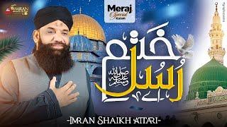 Ay Khatm E Rasool | New Shab e Meraj Naat 2025 | Imran Shaikh Attari