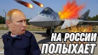 Поражение СУ-57 - самого дорогого и редкого самолета российской авиации. Гражданская Оборона