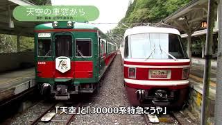 【ちかくの車窓から】天空の車窓から KOYASAN / Wakayama prefer
