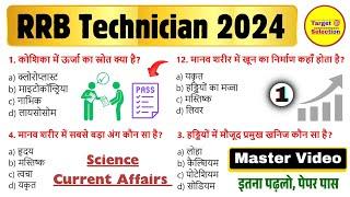 RRB Technician Exam वाले प्रश्न ये रहें,, RRB Technician Science, Current Affairs Important Question