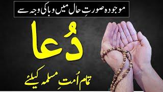 Dua For All Problems In Urdu and Hindi | Very Emotional Dua | Islamic Teacher