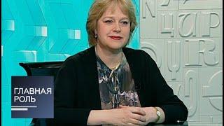 Главная роль. Ирина Лебедева. Эфир от 04.09.2013