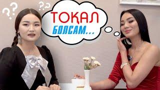 Аягөз кімнің тоқалы? Әкемнің махаббаты жетіспейді! Ажырасу себебі