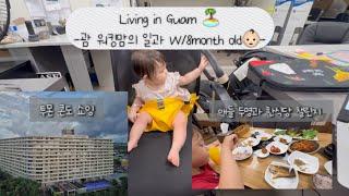 괌살이️ | 괌 워킹맘의 일상 W/두 아이 아기랑 출근 | 괌 부동산 | Guam Realtor | Tumon Condo Showing | 투몬 콘도 | 괌 아파트 