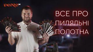 Все про пильные полотна | Пильные полотна для сабельных пил и лобзиков | Dnipro-M