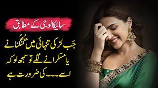 Agar Koyi Larki Tanhayi Me | Psychology Facts In Urdu | Shizra Psychology