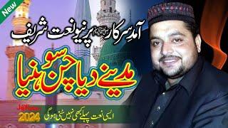 New Beautiful Rabi ul Awal Naat  Madenay Diya Chan Sohniya  Zaheer Abbas Fareedi