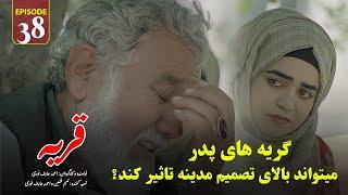 Village | Episode 38 - قريه | قسمت سی و هشتم