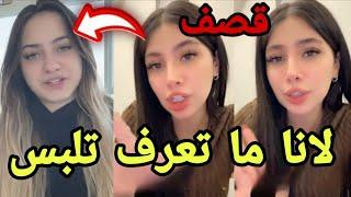 قمر الطائي تقصف لانا ولين بسبب إطلالتهم في عرس شيرين بيوتي و أسامة مروة (لانا محمد ما تعرف تلبس )