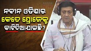 MLA Sidhant Mohapatra Questions About Funding Of Projects Under Ama Odisha Naveen Odisha Scheme