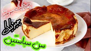 چیزکیک سن سباستین یا چیز کیک سوخته| San Sebastian Cheesecake Recipe