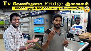 Tv வேண்டினா fridge இலவசம்Singhagiri jaffna சிறப்புஅதிரடி விலைக்கழிவு|year end offer2024|Jaffnabala