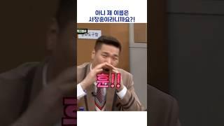 아니 제 이름은 서장훈이라니까요?! #shorts #아는형님