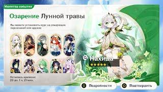УЖЕ МОЛИТВА ХРОНИК СУМЕРУ! СРОЧНО НАЧИНАЙ КОПИТЬ в Genshin Impact!