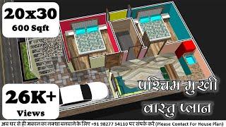 20x30 house plans with car parking | 600 Sqft House Plan | 20 x 30 house plans in india