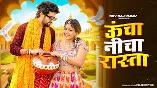 Uncha Nicha Rasta | ऊँचा नीचा रास्ता | New DJ Song | Raj Mawar, Komal c | New haryanvi Viral Song