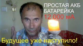 Простая АКБ батарейка 12 000 мА своими руками