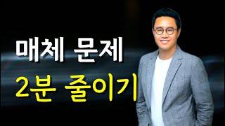 2025학년도 9평을 통한 매체 2분 줄이기