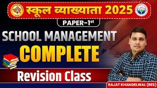 स्कूल व्याख्याता 2025 | school management Complete | Revision Class