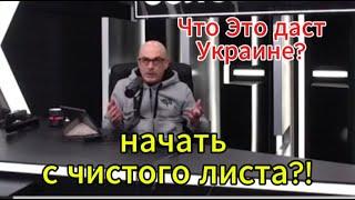 Армен Гаспарян Сегодня: Самоходный решил списать половину долга.