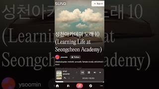 성천아카데미 노래