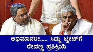 HD Revanna's First Reaction To Siddaramaiah's Tweet