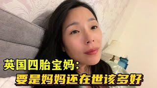 懷老四孕晚期，雖有英國婆婆疼我，可還是會想：要是媽媽在該多好