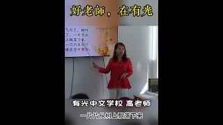 如此丝滑的中文课堂 | 加拿大移民|多伦多移民 #school #海外华裔学中文 #schoo #万锦#列治文山