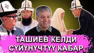 Периштелер СҮЙҮНӨ турган күн! Алла ыраазы боло турган УЛУУ АМАЛ аткарылды! Равшан Сабиров демилгеси