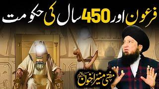 Firon or 450 Sal Ki Hukumat | Raham TV | Mufti Muneer Akhoon
