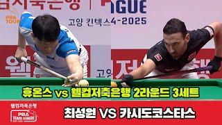 [3set] LEGEND(SW CHOI) VS PHOENIX(Kasidokostas) | [PBA TEAM LEAGUE 2024-2025] Round 2