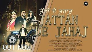 JATTAN DE JAHAJ (OFFICIAL VIDEO) YASS BHULLAR | DEEPAK DHILLON | Latest New Punjabi Songs 2024