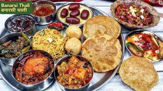 Biggest Veg Thali - अचानक आए मेहमान 60 मिनट में बनाये वेज थाली इस ट्रिक से | Veg Thali Recipe - UP