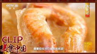 阳江有一种特色小吃叫做“鱼玛” 香脆可口 你吃过吗？——阳西篇《美食记》| 美食中国 Tasty China