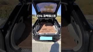 차박하기 좋은 기아의 전기차 EV6 !!