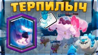  ТЕРПИЛЫЧ - НОВАЯ СУПЕР КАРТА! ЛУЧШИЕ КОЛОДЫ для ИСПЫТАНИЯ С СУПЕР ГОЛЕМОМ! / Clash Royale