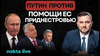 Россия не позволяет Тирасполю принять помощь от ЕС и Кишинева. При чем тут Венгрия?