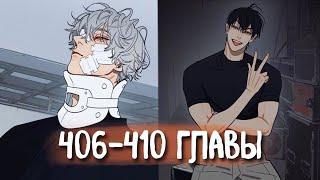 (СЁНЭН-АЙ) 19 Дней - Однажды [Озвучка манги | 406-410 главы] манга яой