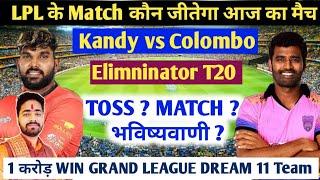LPL 2024 Aaj Ka Match kaun si team jitegi CS VS KDF।आज का मैच कौन सी टीम जीतने वाली है KDF VS CS