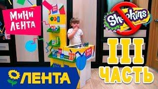 Собираем мини-магазин, открываем миниатюры товаров. Lenta - unboxing  and collect a mini-shop