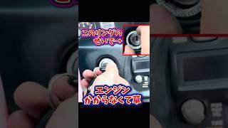 プリキュアみたいなリングのせいで不動車になって草 #おバカな車屋シリーズ