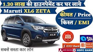 New Maruti XL6 Base Model price | Downpayment & EMI | Car Loan - SBI, HDFC, ICICI, AXIS, BOB |