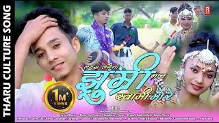 New Tharu Culture Song ll JHUMRI ll Swami More ll Dropati/Kesh Kumar Ft.Prabin Tharu/Radika Tharu