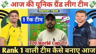 AUS vs SCO Dream11 Prediction ! Australia vs Scotland Dream11 Team ! AUS vs SCO Dream11