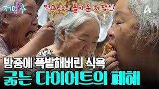 먹고 먹고 또 먹고! 하루종일 잘 참다가 터져버린 식욕 #오늘의먹방 #저메추