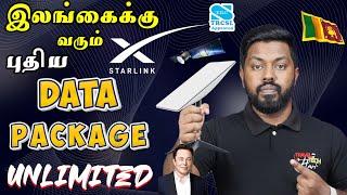 TRSCL New Data Package Star Link Unlimited Data  Package Sri Lanka @TravelTechHari